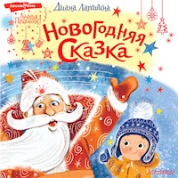 Новогодняя сказка - Д.Ю. Лапшина - Hörbuch