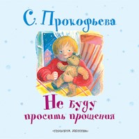 Не буду просить прощения - Софья Леонидовна Прокофьева - Hörbuch