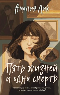Пять жизней и одна смерть - Амалия Лик - E-Book
