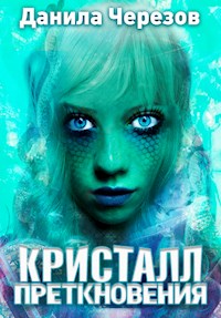 Кристалл преткновения - Данила Черезов - E-Book