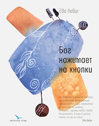 Бог нажимает на кнопки - Ева Левит - E-Book