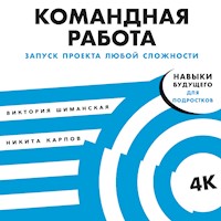 Командная работа: Запуск проекта любой сложности - Виктория Шиманская - Hörbuch