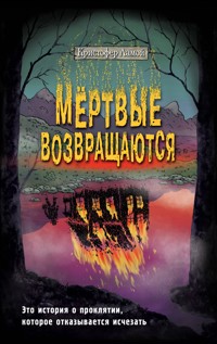 Мёртвые возвращаются - Кристофер Ламой - E-Book