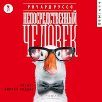 Непосредственный человек - Richard Russo - Hörbuch