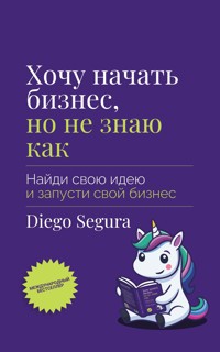 Хочу начать бизнес, но не знаю как - Segura Diego - kostenlos E-Book