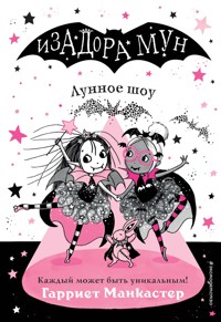 Лунное шоу - Гарриет Манкастер - E-Book