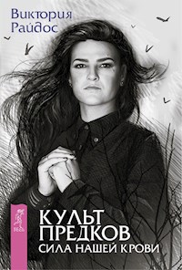 Культ предков - Виктория Райдос - E-Book