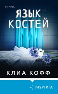 Язык костей - Клиа Кофф - E-Book