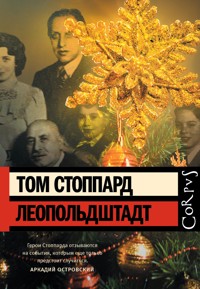 Леопольдштадт - Том Стоппард - E-Book