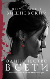 Одиночество в Сети - Януш Вишневский - E-Book