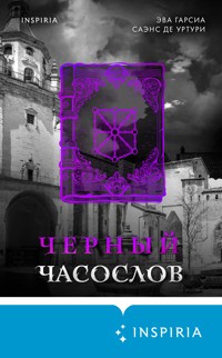Черный часослов - Эва Гарсиа Саэнс де Уртури - E-Book