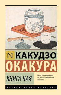 Книга чая - Окакура Какудзо - E-Book