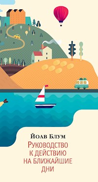 Руководство к действию на ближайшие дни - Йоав Блум - E-Book