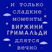 И только сладкие моменты длятся вечно - Виржини Гримальди - Hörbuch