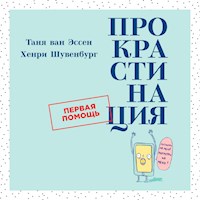 Прокрастинация: Первая помощь - Таня ван Эссен - Hörbuch