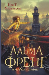 Альма Френг и новые тайны - Ида Туфте Микельсен - E-Book