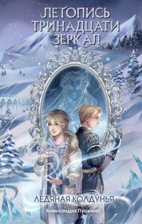 Ледяная колдунья - Александра Пушкина - E-Book