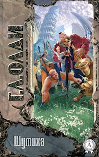 Шутиха - Г.Л. Олди - E-Book