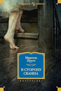 В сторону Сванна - Марсель Пруст - E-Book