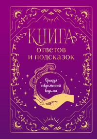 Книга ответов и подсказок. Оракул современной ведьмы - авторов Коллектив - E-Book