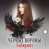 Чёрные вороны. Книга 2. Лабиринт - Ульяна Соболева - Hörbuch
