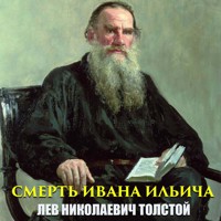 Смерть Ивана Ильича - Lev Tolstoj - Hörbuch