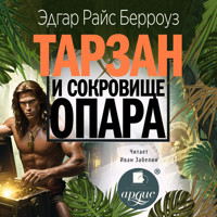 Тарзан и сокровища Опара - Эдгар Райс Берроуз - Hörbuch