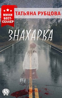 Знахарка - Татьяна Рубцова - E-Book