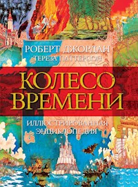 Колесо Времени. Иллюстрированная энциклопедия - Роберт Джордан - E-Book
