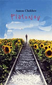 Platónov - Espanol - Antón Chéjov - E-Book