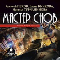 Мастер снов - Алексей Пехов - Hörbuch