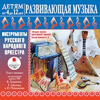ДЕТЯМ от 4 до 12 лет. Развивающая музыка: Инструменты русского народного оркестра - Лариса Альбертовна Яртова - Hörbuch