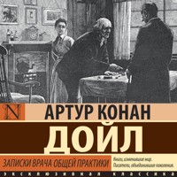 Записки врача общей практики - Артур Конан Дойл - Hörbuch