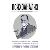 Психоанализ. Для тех, кто хочет все успеть - Валерия Черепенчук - Hörbuch
