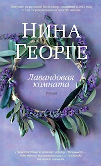 Лавандовая комната - Нина Георге - E-Book
