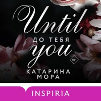 До тебя - Катарина Мора - Hörbuch