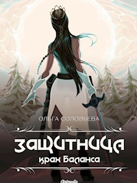 Защитница. Крах баланса - Ольга Соловьева - E-Book
