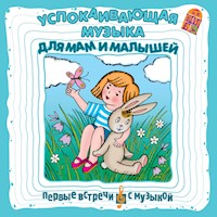 Успокаивающая музыка для мам и малышей - Соколов Борис - Hörbuch
