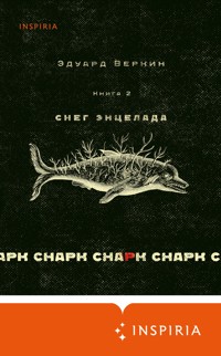 cнарк снарк: Снег Энцелада. Книга 2 - Эдуард Веркин - E-Book