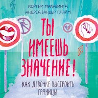 Ты имеешь значение! - Кортни Макавинта - Hörbuch