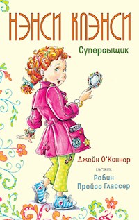 Нэнси Клэнси. Суперсыщик - Джейн О'Коннор - E-Book