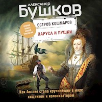 Остров кошмаров. Паруса и пушки - Александр Бушков - Hörbuch
