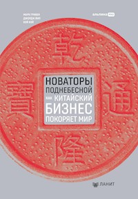 Новаторы Поднебесной. Как китайский бизнес покоряет мир - Вэй Вэй - E-Book
