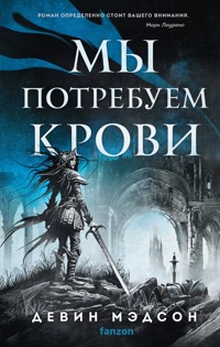 Мы потребуем крови - Девин Мэдсон - E-Book