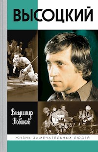 Высоцкий - Владимир Новиков - E-Book