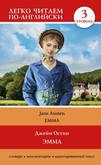 Эмма. Уровень 3 = Emma - Джейн Остин - E-Book