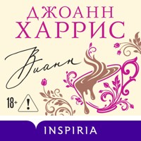 Вианн - Джоанн Харрис - Hörbuch