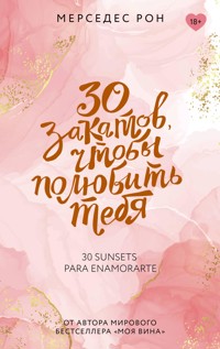 30 закатов, чтобы полюбить тебя - Мерседес Рон - E-Book
