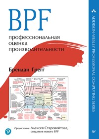 BPF: профессиональная оценка производительности - Брендан Грегг - E-Book