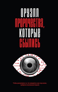 Оруэлл. Пророчества, которые сбылись - Джордж Оруэлл - E-Book